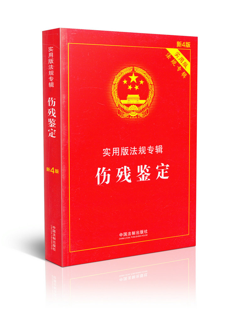 伤残鉴定