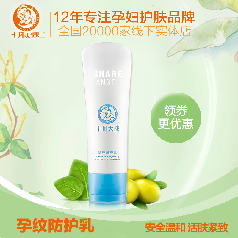 十月天使产后孕纹妊娠防护液去孕纹孕辰纹修复霜孕妇护肤品正品