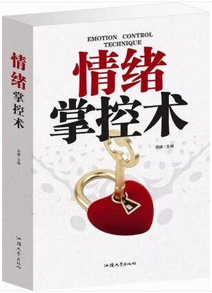 包邮 情绪掌控术大全集 励志书畅销书籍 情绪密码 情绪调节愤怒 恐惧忧虑 怯懦 嫉妒猜疑 虚荣 自卑悲观 偏执 原价59元 外文出版社