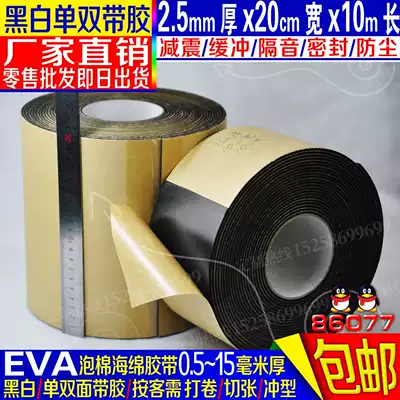 2 5mm thick 20cm wide black single-sided EVA foam sponge tape self-adhesive non-slip pad sound insulation strip can be self-cut