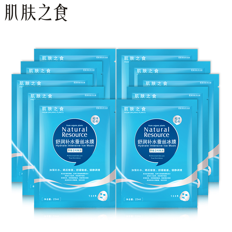 肌肤之食蚕丝面膜冰膜面膜贴补水保湿晒后修护收缩毛孔 清凉保湿
