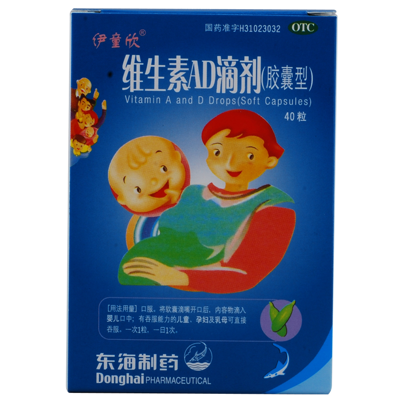 伊童欣 维生素AD滴剂(胶囊型)40粒 维生素AD缺乏 拍2+舒腹贴膏