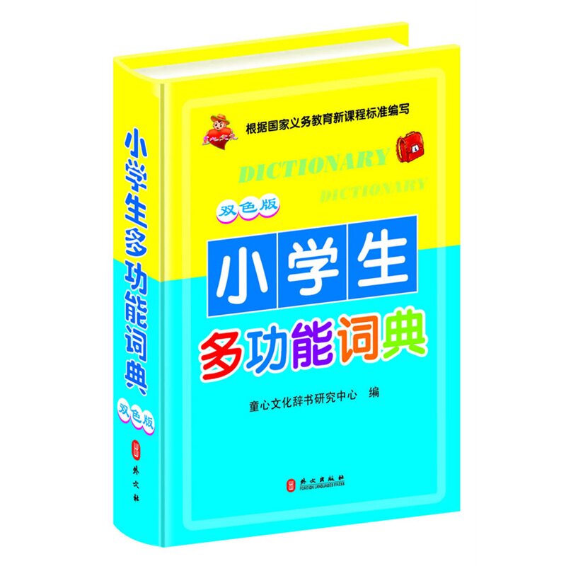 小学生多功能词典(双色版) 童心文化辞书研究中心【新华书店正版】 正版图书 童心文化辞书研究中心