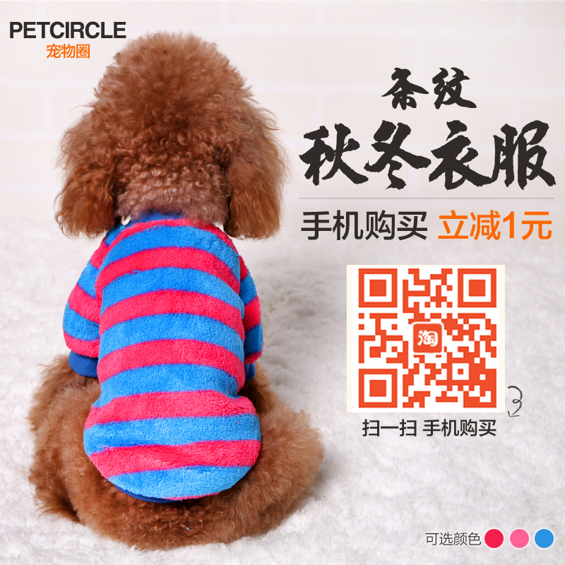 PETCIRCLE/宠物圈 狗狗衣服 泰迪衣服冬装宠物泰迪比熊圆领衣服