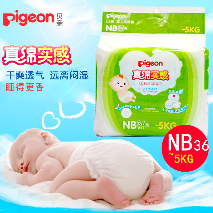 正品贝亲纸尿裤 新生婴儿真绵实感纸尿裤尿不湿NB号 NB36片 MA35