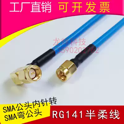 SMA-J male head turn SMA-JW bend male RG402 extended RG141 semi-flexible 50-3 high frequency cable adapter wire