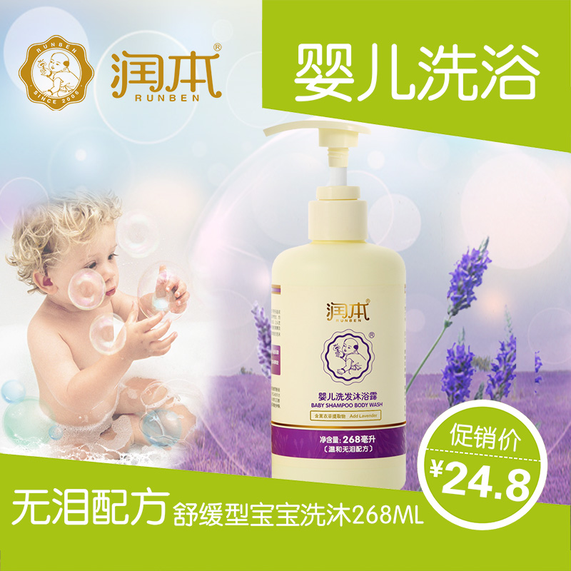 润本薰衣草婴儿洗发沐浴露二合一268ml 宝宝洗发露儿童洗发水沐浴