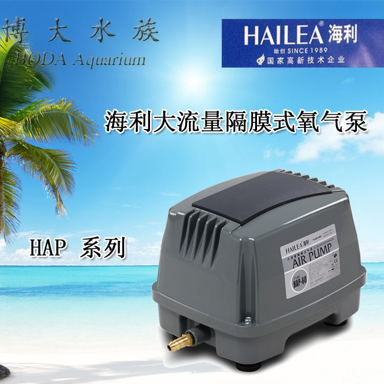 Haili Hap-60/80/100/120 Large-Flow Diaphragm Type Fish Pond Air Pump Oxygenation Pump Fish Farming Oxygenator