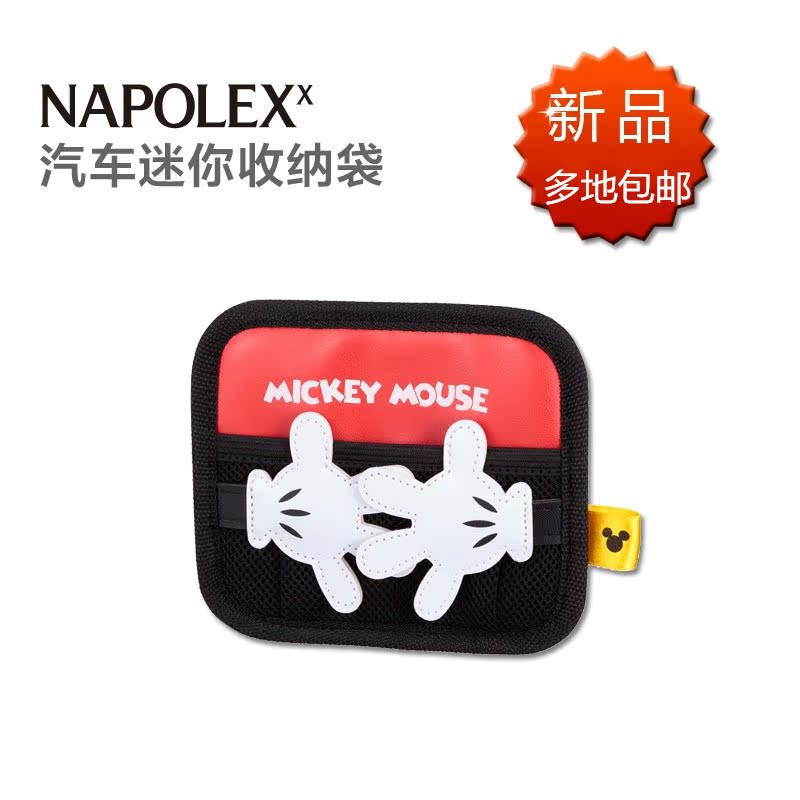NAPOLEX卡通车载置物袋储物袋汽车收纳袋车用手机袋挂袋车内用品