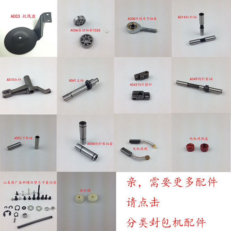 Sewing machine Yamamoto GK9-200 packager accessories spindle bearing lever crochet frame bushing carbon brush cover