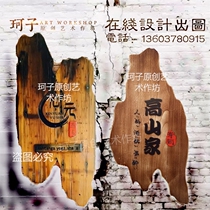 Customized plaque solid wood sign customized antique plaque listed toilet package menu iron sign wood plaque