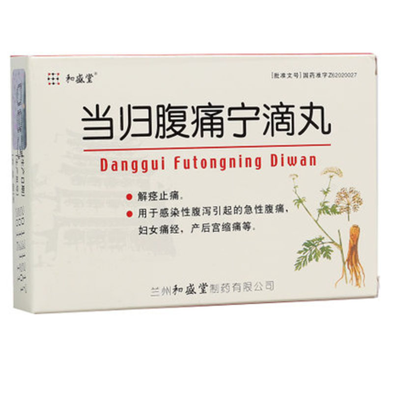 和盛堂 当归腹痛宁滴丸 20mg*90粒*1瓶/盒