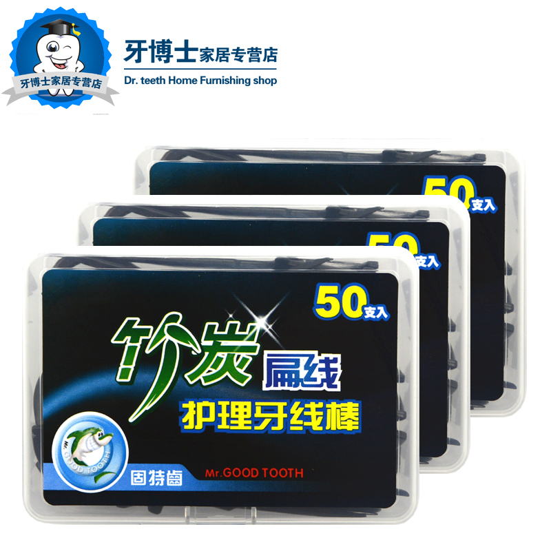 固特齿竹炭扁线护理牙线棒50支*3盒牙齿清理牙签线牙缝超细