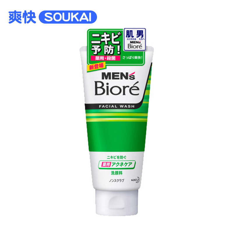 日本直邮花王碧柔预防粉刺男士药用洗面奶进口洁面乳保湿130g