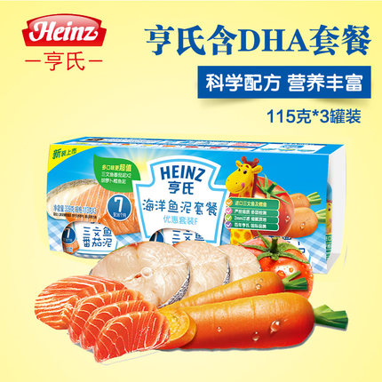 heinz/亨氏肉泥 婴儿三文鱼鳕鱼泥海洋鱼泥套餐113g*3 宝宝辅食泥