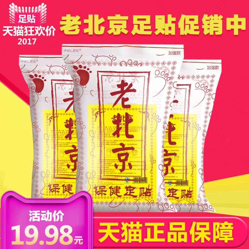 买2送11正品老北京足贴产品暖脚贴非睡眠艾叶祛湿排毒艾草养生50