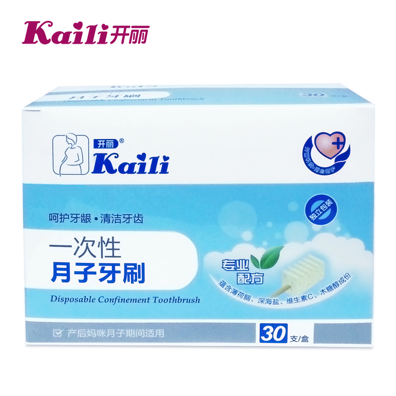开丽一次性月子牙刷 30支/盒 孕妇入院用品产前产后必备