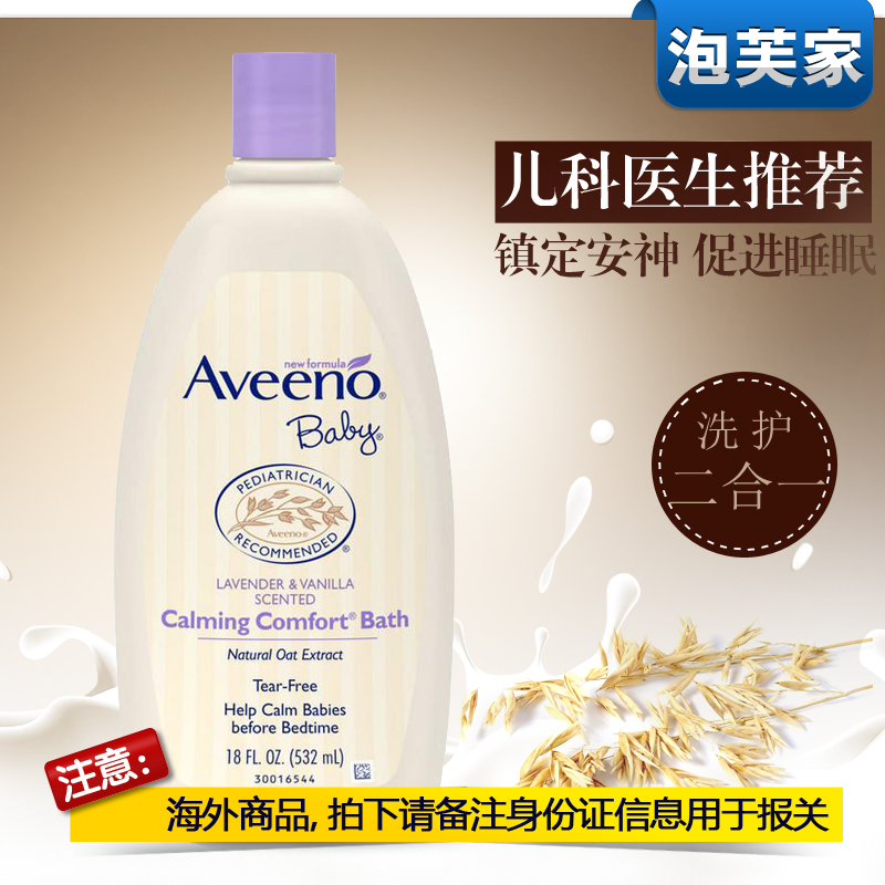 美国直邮Aveeno baby婴幼儿宝宝天然燕麦滋润薰衣草沐浴洗露532ml