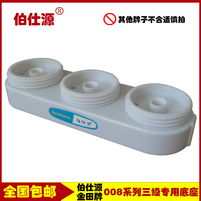 Jintian brand 008A type three-stage water purifier base accessories Jintian 008B type Jintian 008C filter base