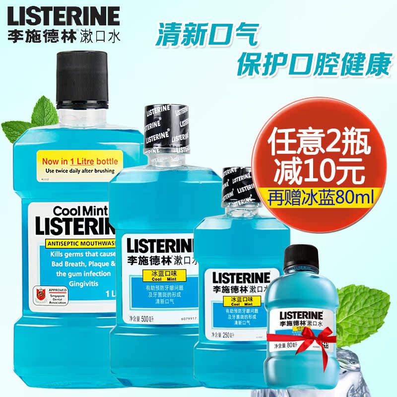 李施德林冰蓝口味漱口水除口臭口气杀菌消炎美白牙龈出血泰国进口