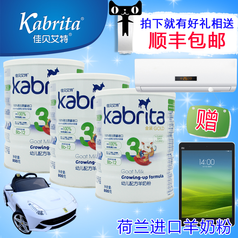 佳贝艾特 荷兰原装进口金装3段800g3听装婴幼儿羊奶粉 天猫正品