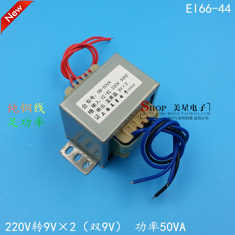 Power transformer EI66 50W DB-50VA 220V turn 9V* 2 double 9V Transformers 2 7A