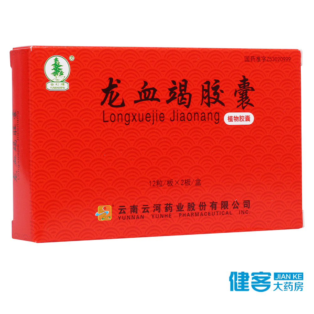 云杉牌 龙血竭胶囊 0.3g*24粒/盒