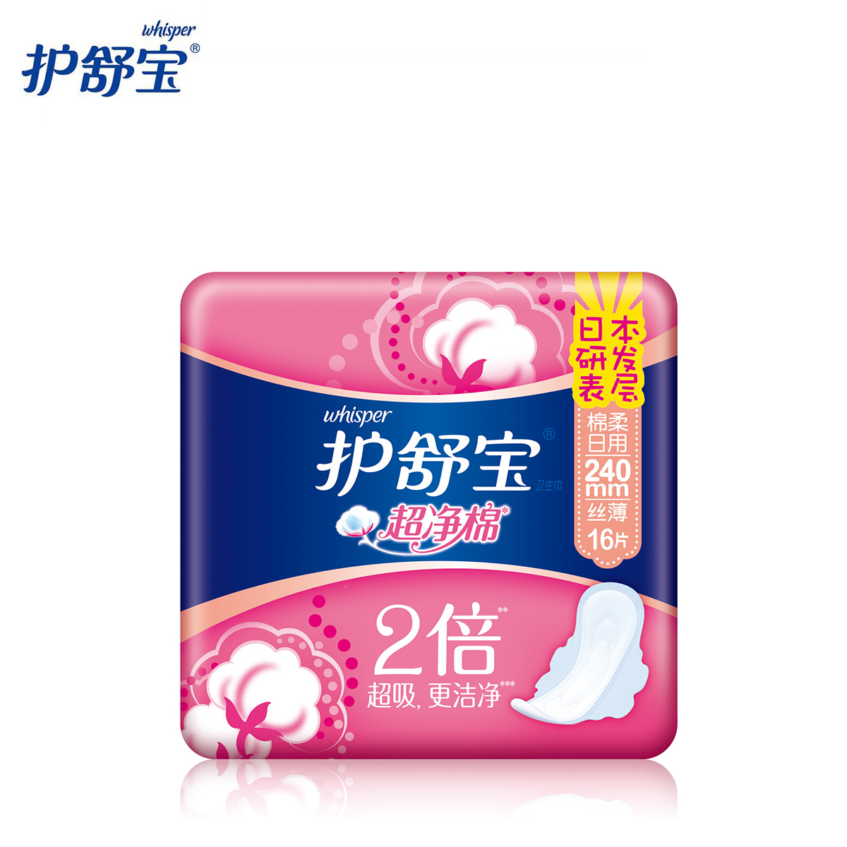 护舒宝卫生巾 超净棉 棉柔丝薄日用16片 正品日本研发表层