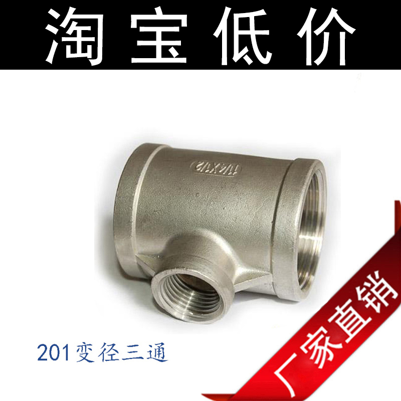 Stainless steel three-way three-way joint water pipe joint Internal tooth three-way reducer size 3-way water pipe joint 