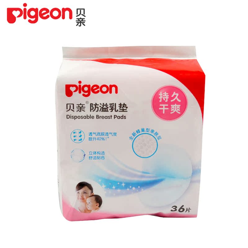 贝亲防溢乳垫 产后一次性乳垫36片装 产妇防溢乳贴 溢奶垫QA18/27