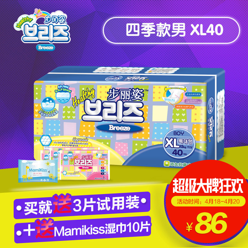 正品韩国breeze步丽姿XL40纸尿裤男宝大号尿不湿升级版棉柔干爽