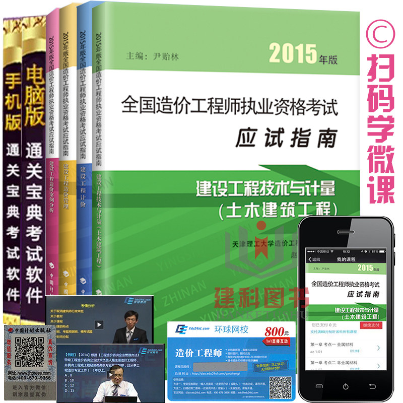 2015年造价师考试应试指南建设工程技术与计量(土建工程部分)-全国造价工程师职业资格考试习题集题库2015注册造价师造价工程师