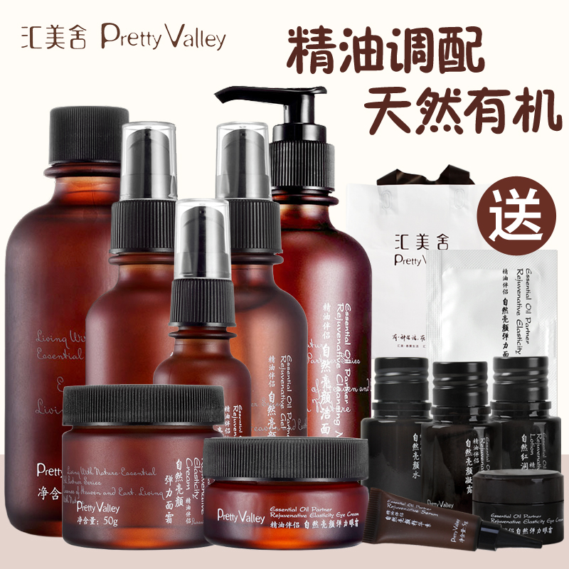 汇美舍 精油伴侣自然护理套装 孕妇可用舒缓美白保湿 冬季补水