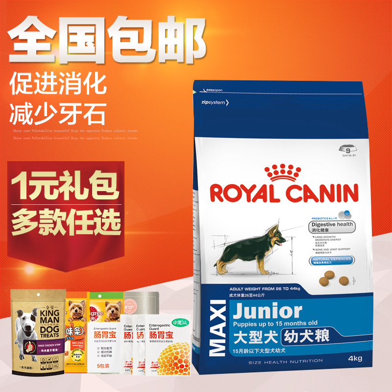 波奇网全国包邮宠物狗粮法国皇家狗粮AGR32 大型犬幼犬狗粮4kg