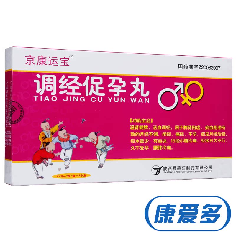 京康运宝 调经促孕丸 5g*4袋*2小盒/盒