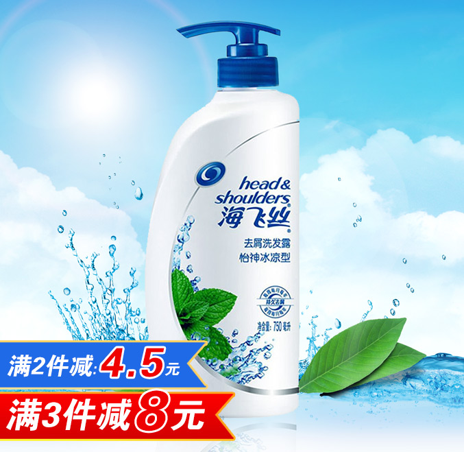 海飞丝去屑洗发水750ml 洗头发膏露乳 怡神冰凉 大瓶家庭装 正品