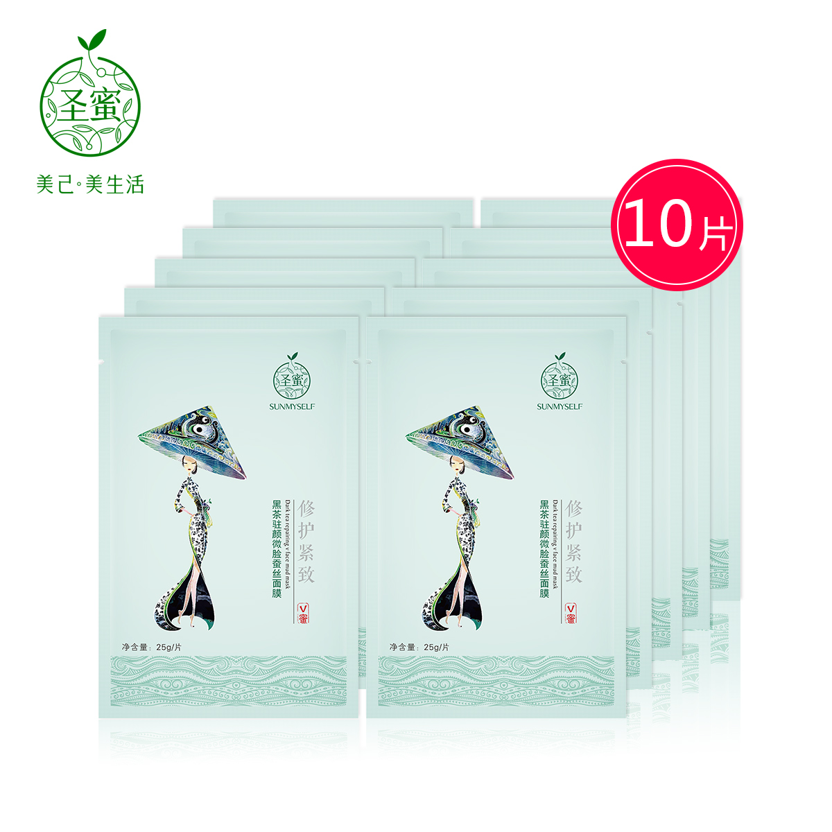 圣蜜黑茶驻颜微脸蚕丝面膜  修护紧致  细致嫩滑 淡化细纹