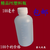 100ml bottle small plastic medicine bottle with cap scale liquid medicine disposable sealed sample bottle