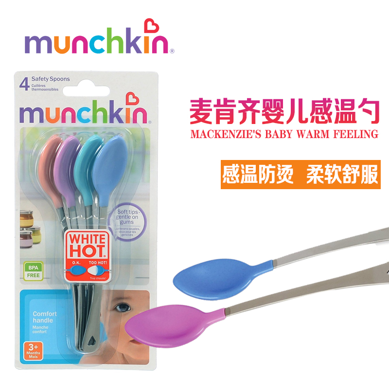 美国直邮 Munchkin麦肯齐婴儿温控感温变色勺 4只装