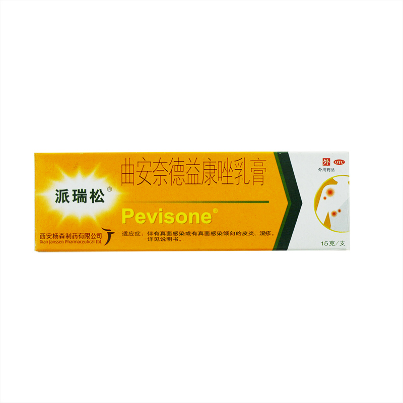 送棉签 派瑞松 曲安奈德益康唑乳膏15g 真菌感染的皮炎 湿疹