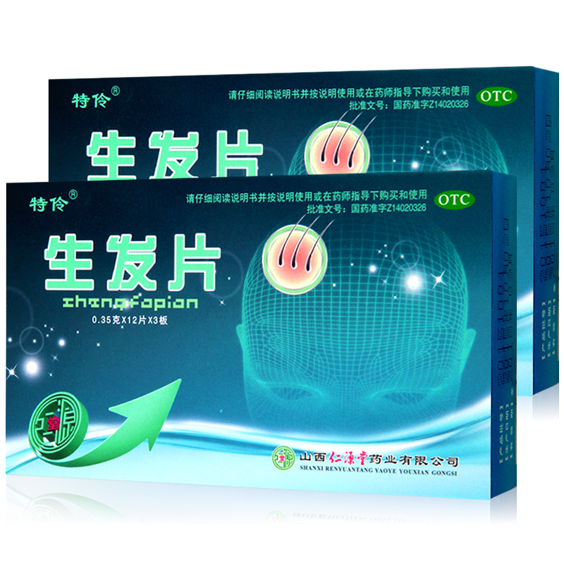 [5送1] 特伶 生发片 0.35*36片滋补肝肾 益气养血 生脱发白发药品