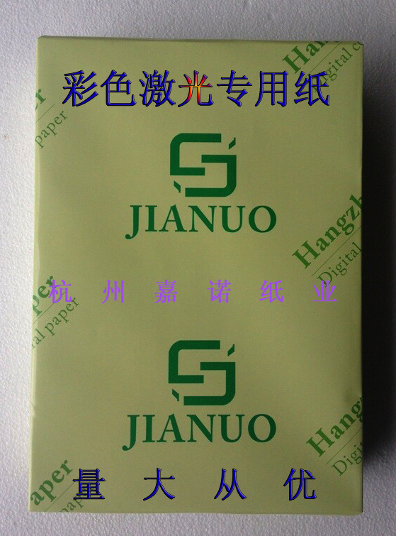 A4 A3100g special color laser paper Color laser paper double adhesive paper Special white laser paper 500 sheets per pack