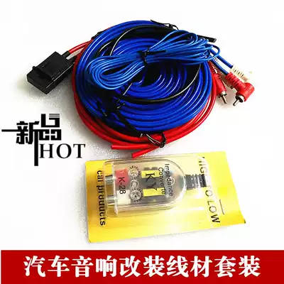 Car audio CD power amplifier modified wire audio High-to-low converter car bass horn power cord audio cable