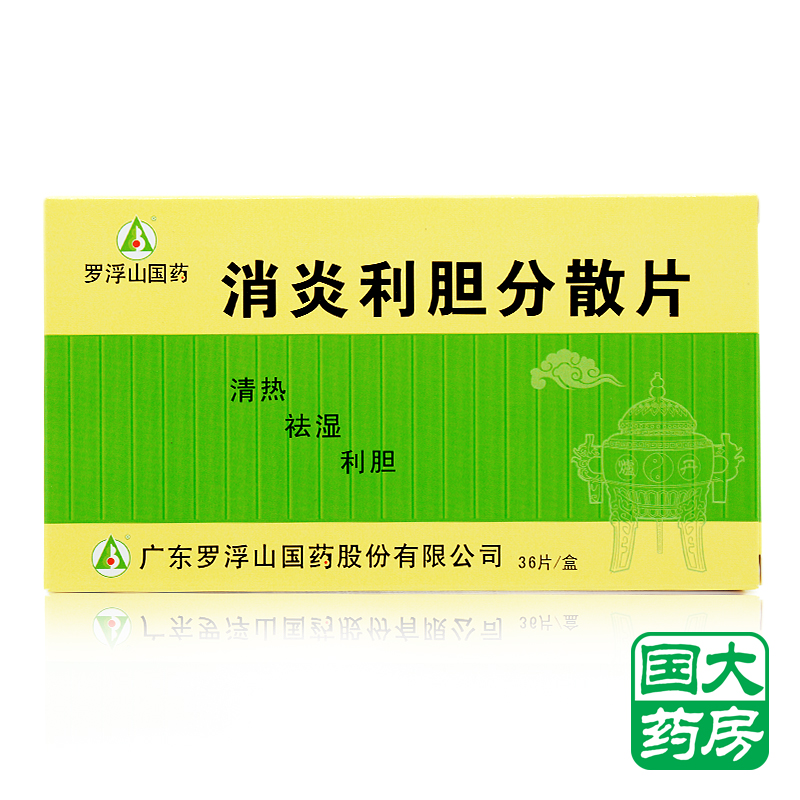 罗浮山 消炎利胆分散片 0.5g*36片/盒