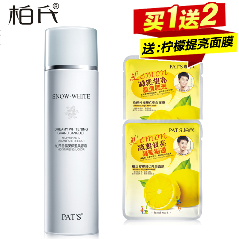 柏氏雪晶灵保湿美容液120ml 化妆水柔肤水爽肤水补水
