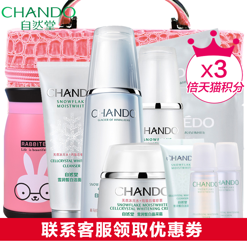 自然堂套装雪润皙白四件套组合秋冬美白补水保湿护肤品专柜正品女
