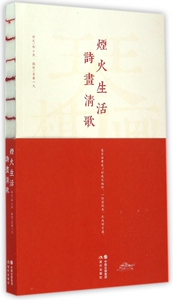 烟火生活诗画清歌 博库网