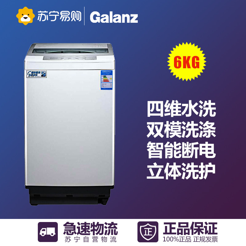 Galanz/格兰仕 XQB60-J5 6公斤全自动波轮洗衣机家用宿舍包邮甩干