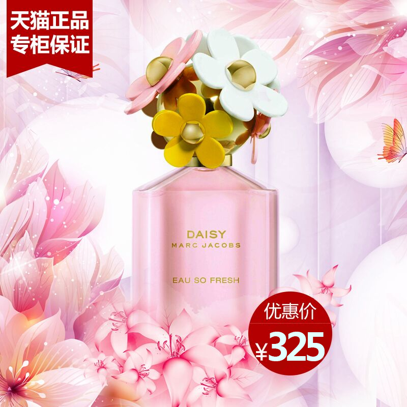 Marc Jacobs莫杰Daisy Fresh粉色清甜小雏菊花语女士香水75/125ml