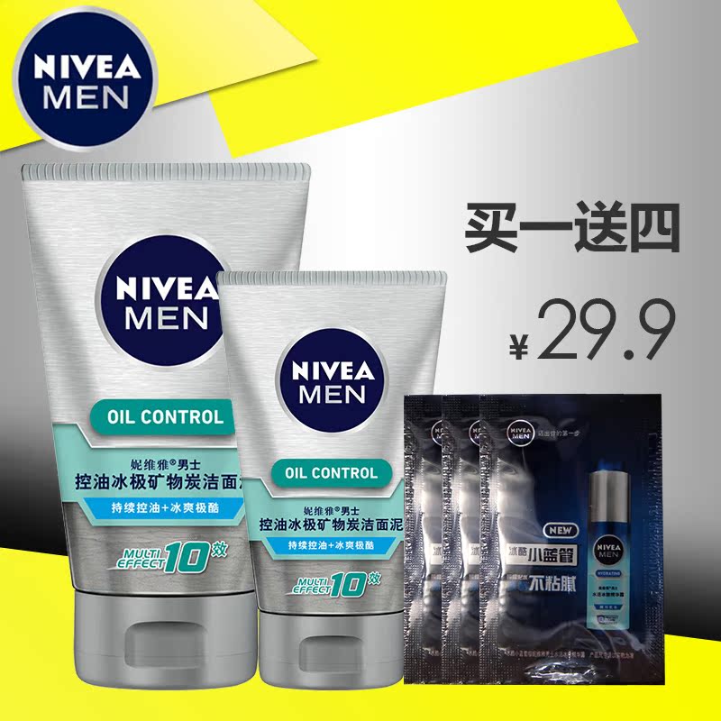妮维雅男士洗面奶控油冰极矿物炭洁面泥100g+50g+冰酷精华露3G*3